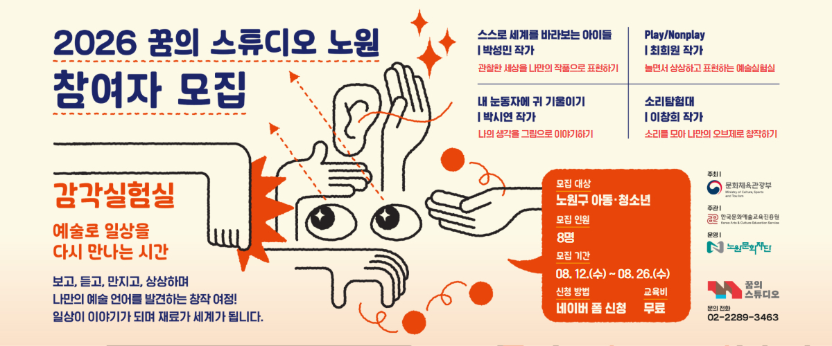 https://nowonarts.kr/channels/education/programs/1046