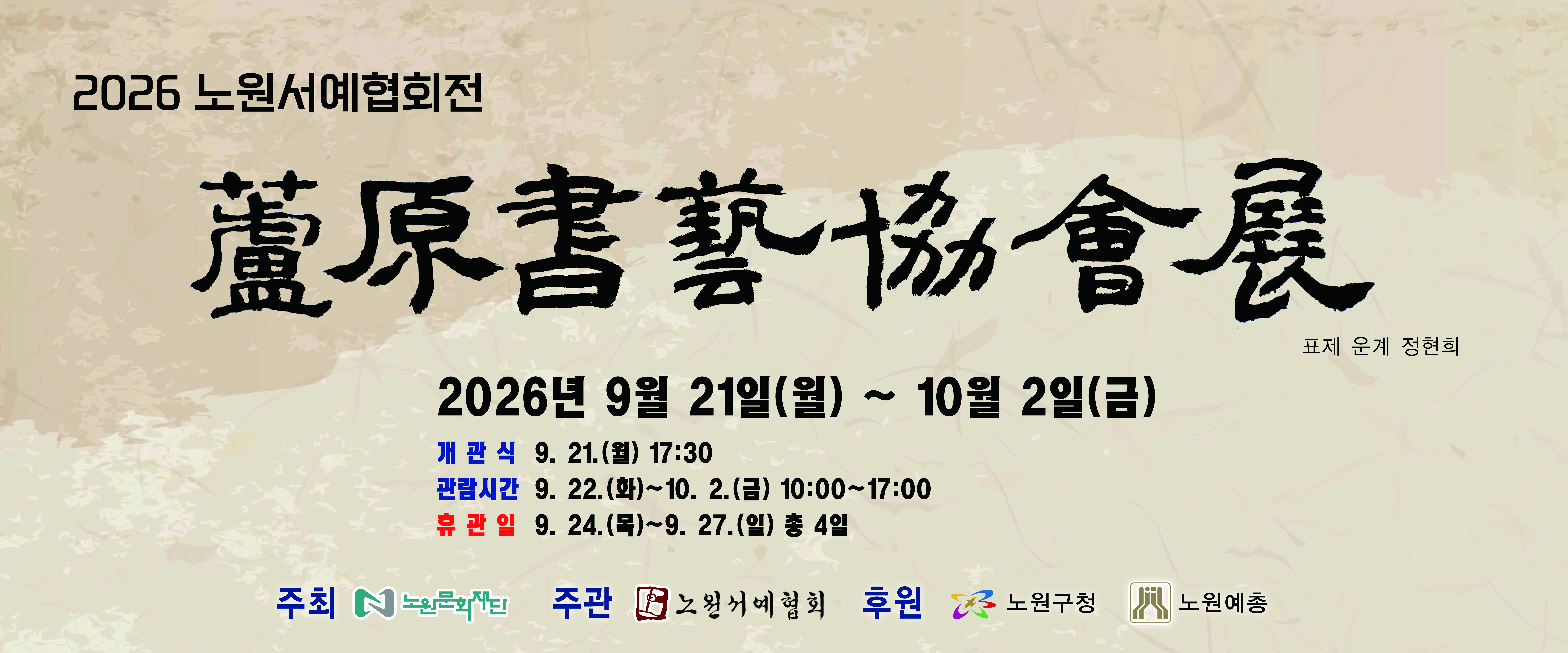 https://nowonarts.kr/channels/exhibition/programs/1064