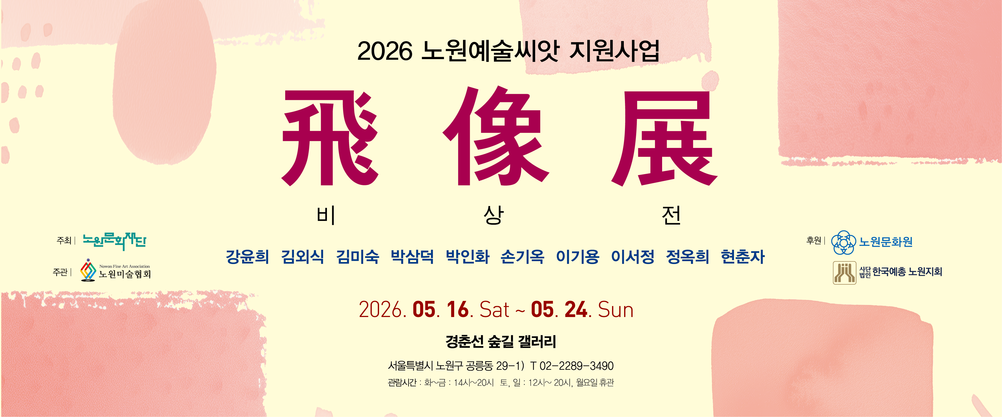 https://www.nowonarts.kr/channels/exhibition/programs/1005