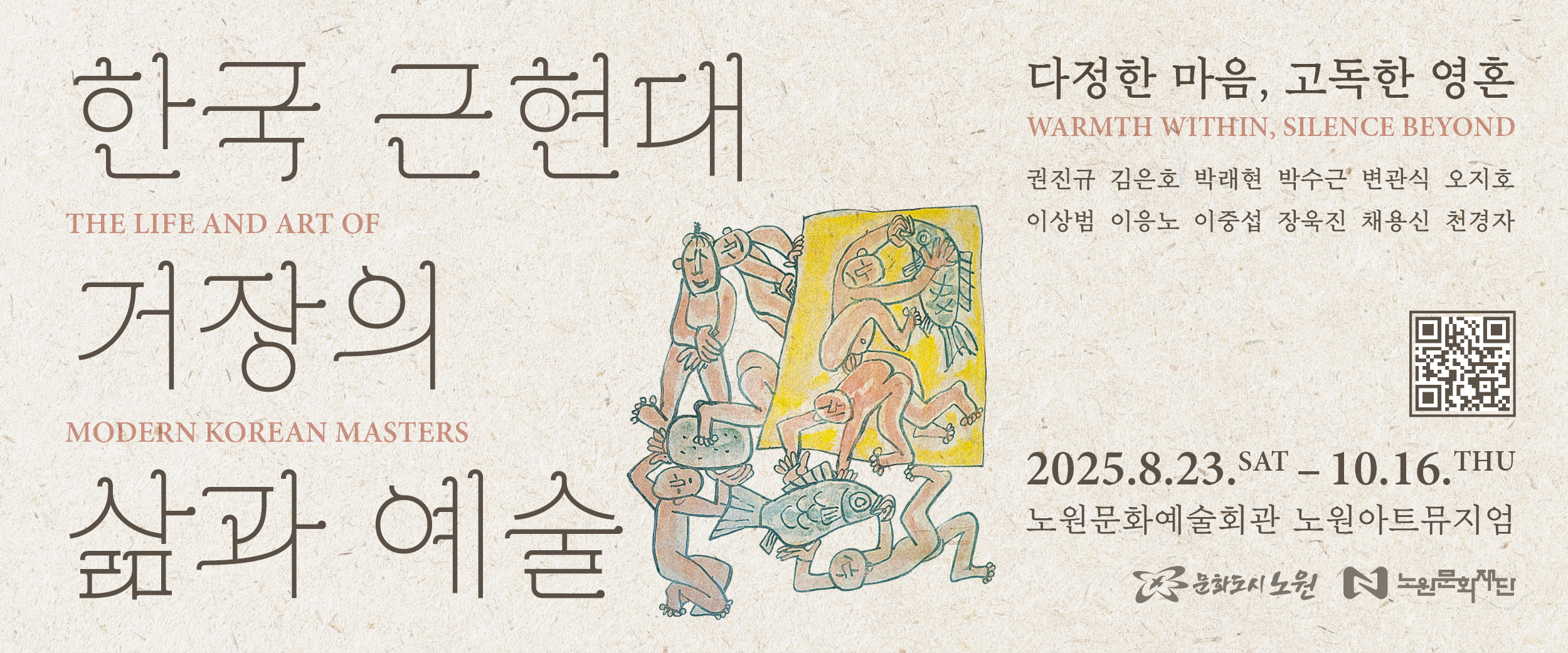 https://www.nowonarts.kr/channels/exhibition/programs/895