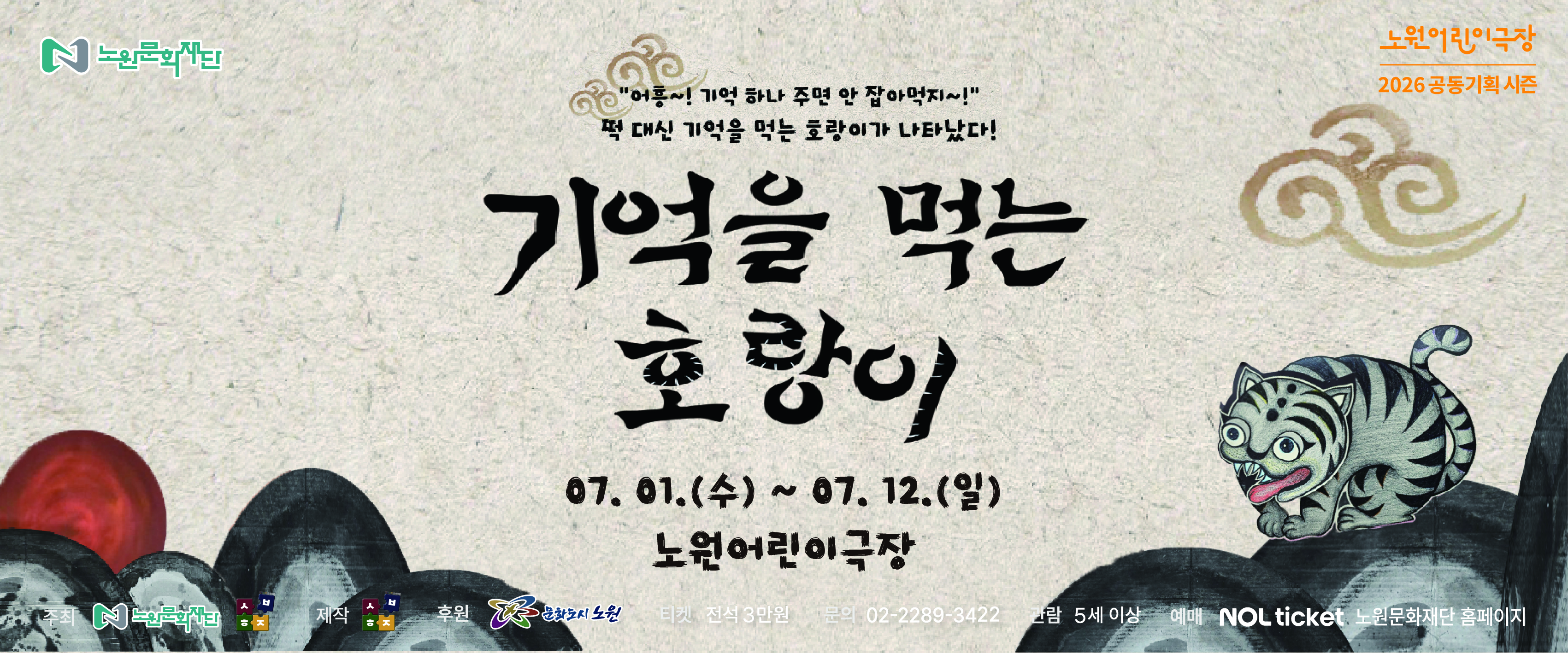 https://nowonarts.kr/channels/performance/programs/1017