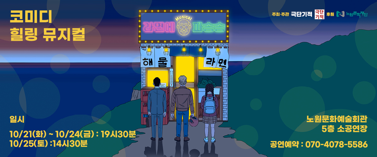 https://nowonarts.kr/channels/performance/programs/930