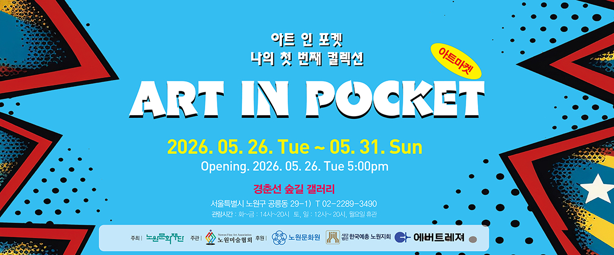 https://www.nowonarts.kr/channels/exhibition/programs/1011