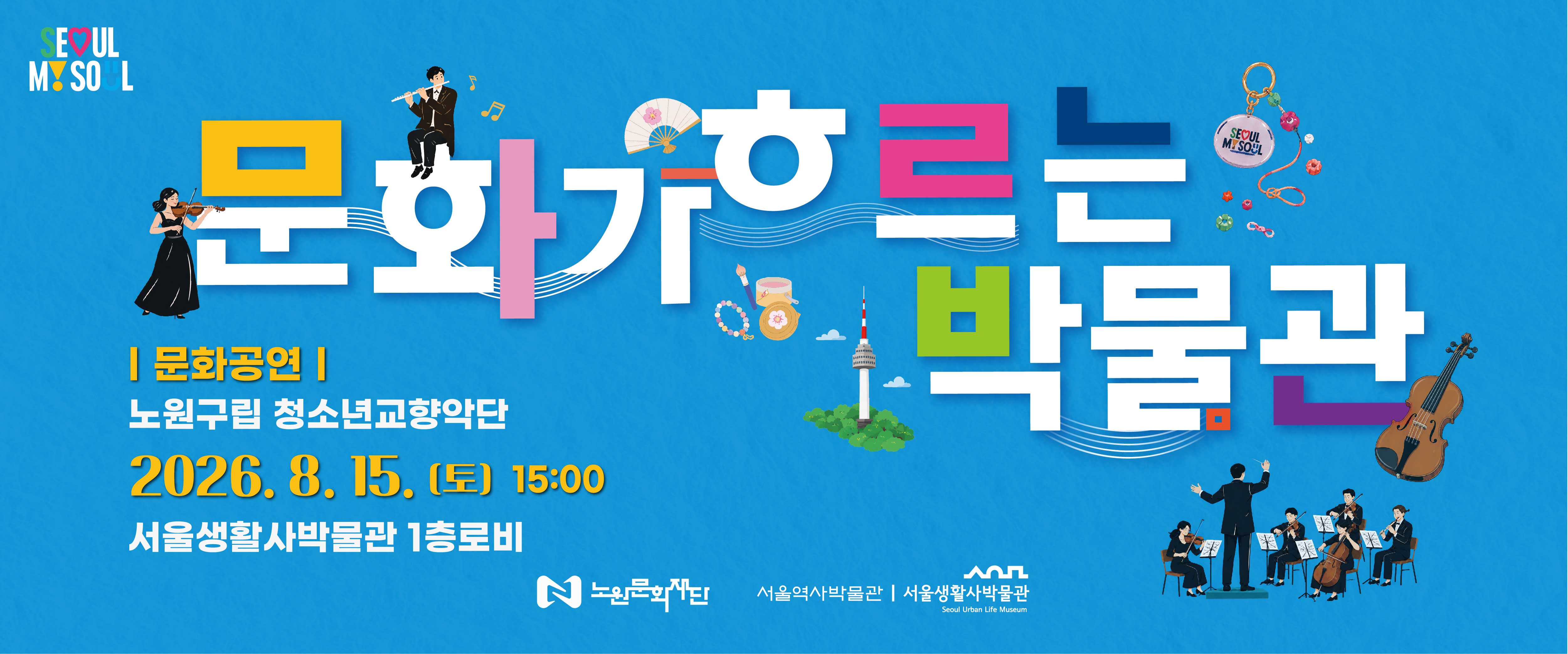 https://nowonarts.kr/channels/performance/programs/1038