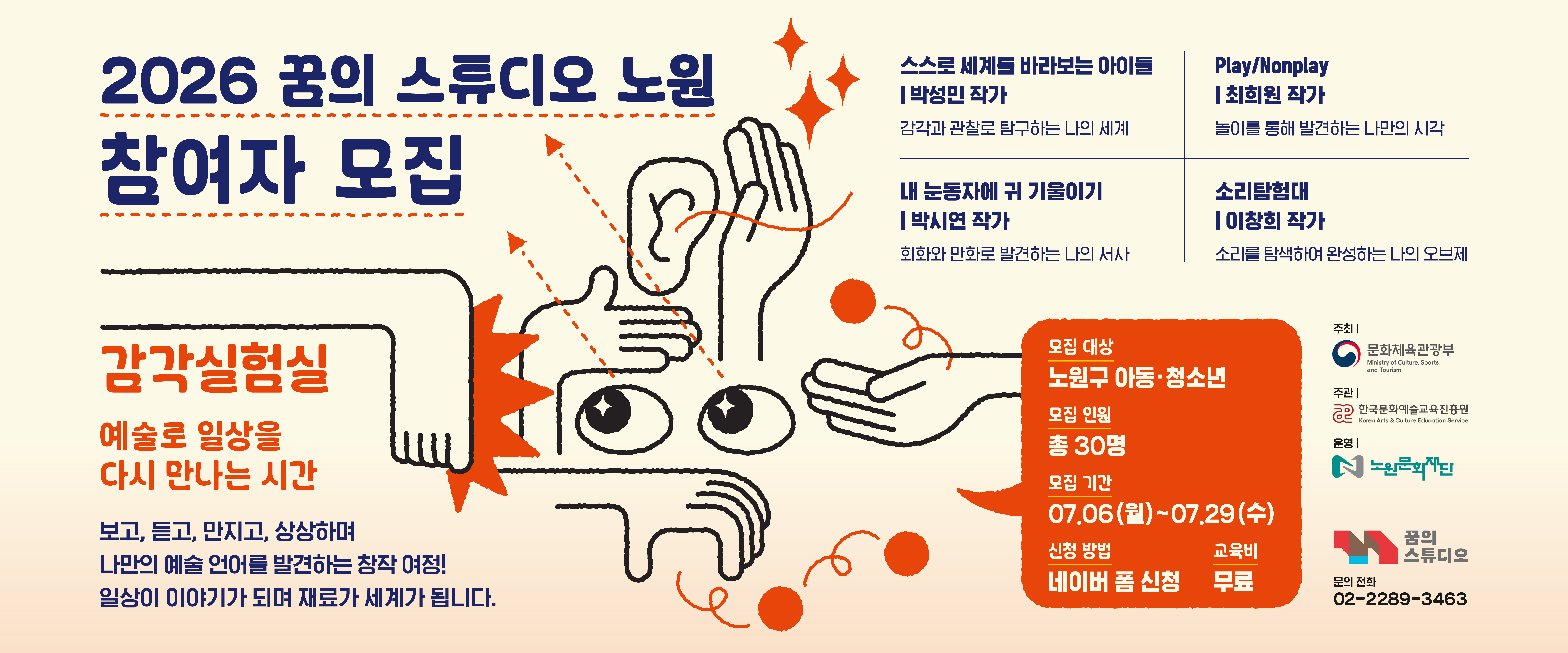 https://www.nowonarts.kr/channels/education/programs/1030
