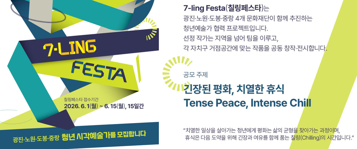 https://nowonarts.kr/channels/notice/posts/6391