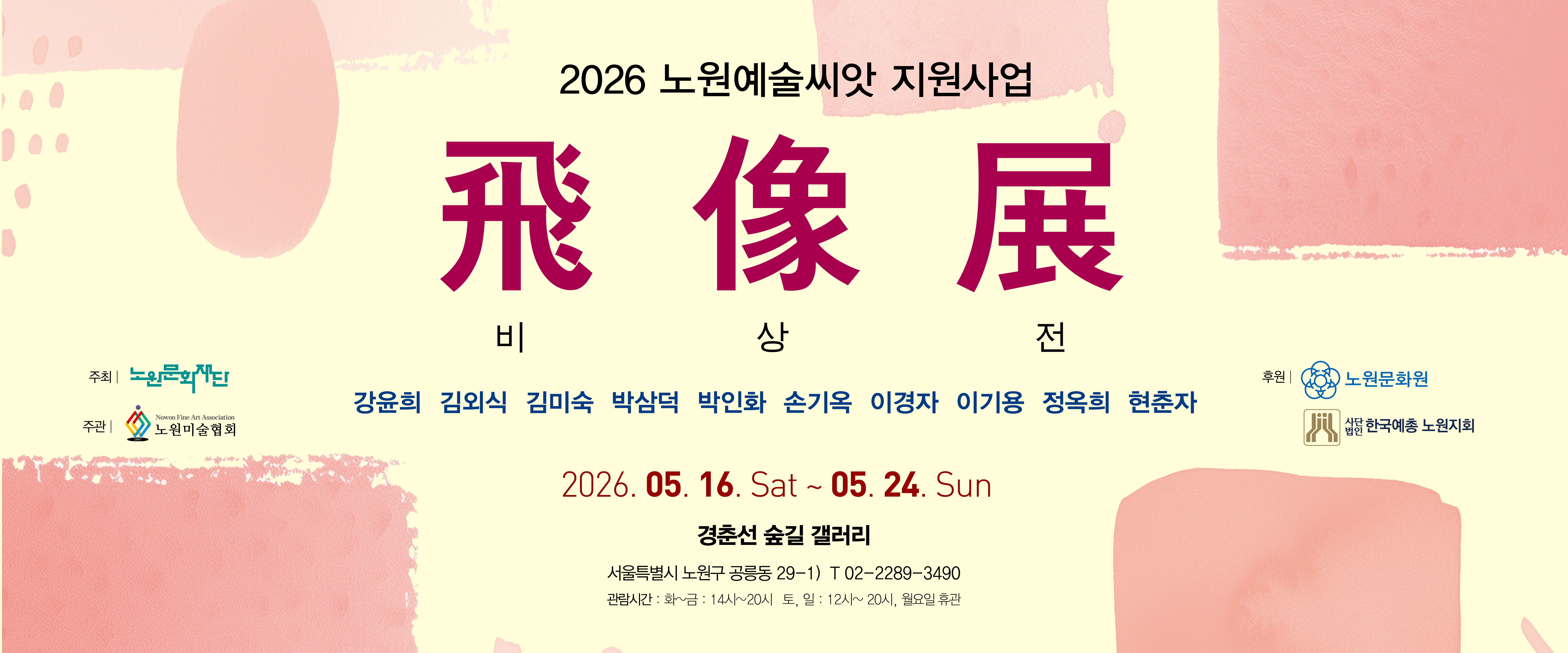 https://www.nowonarts.kr/channels/exhibition/programs/1005