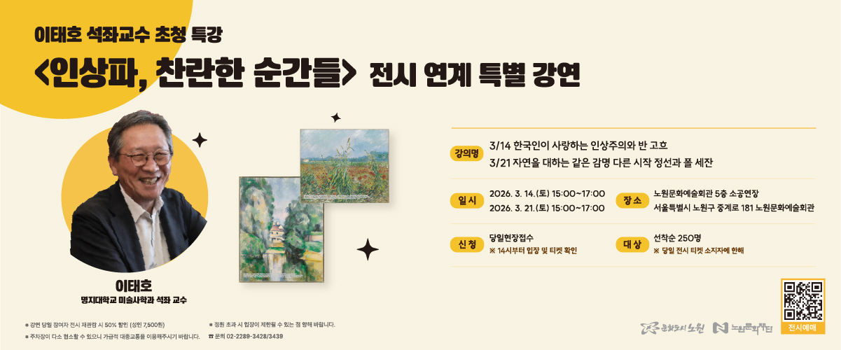 https://nowonarts.kr/channels/exhibition/programs/982
