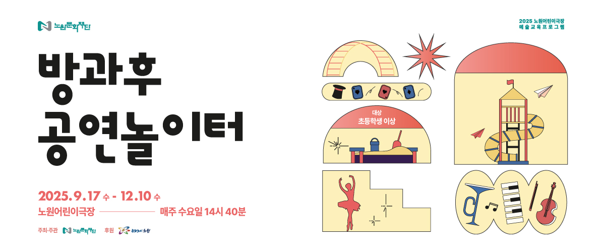 https://nowonarts.kr/channels/performance/programs/893