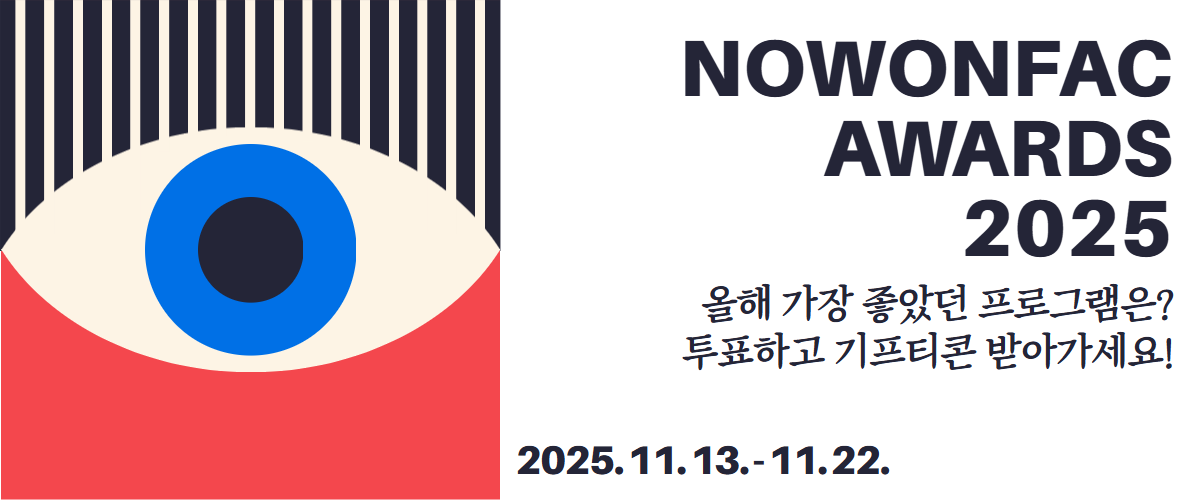 https://nowonarts.kr/channels/notice/posts/6176