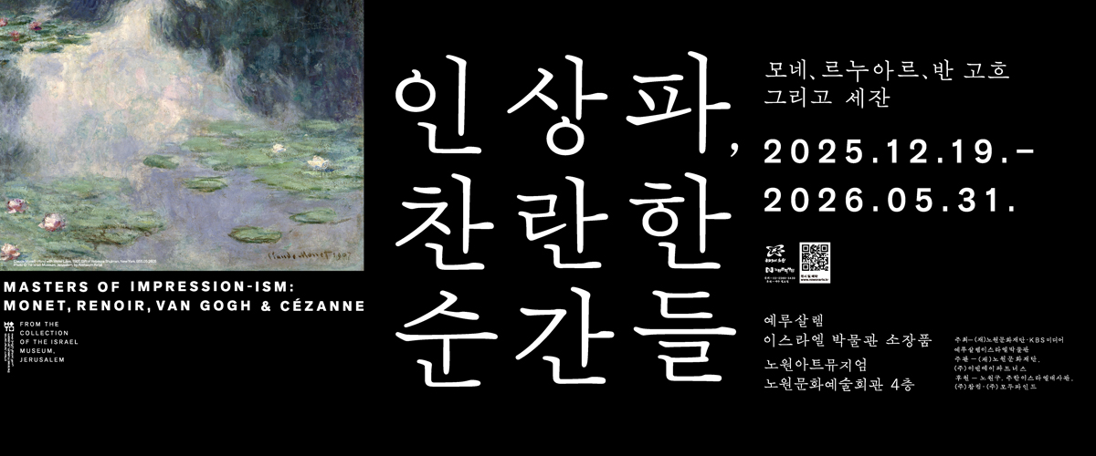 https://nowonarts.kr/channels/exhibition/programs/946