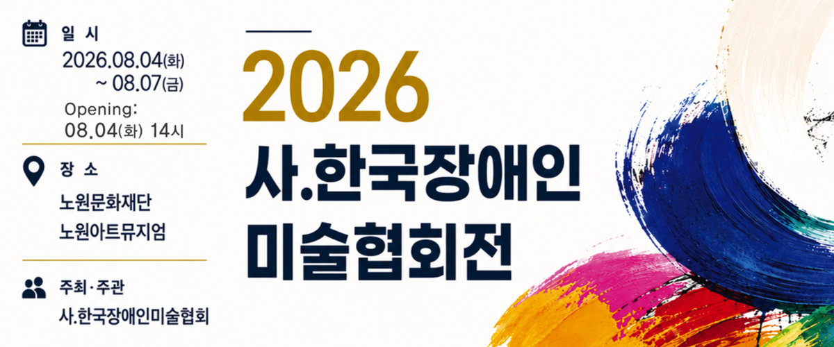 https://nowonarts.kr/channels/exhibition/programs/1036
