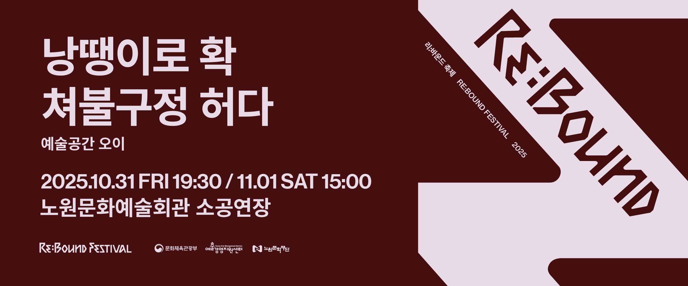 https://nowonarts.kr/channels/performance/programs/902