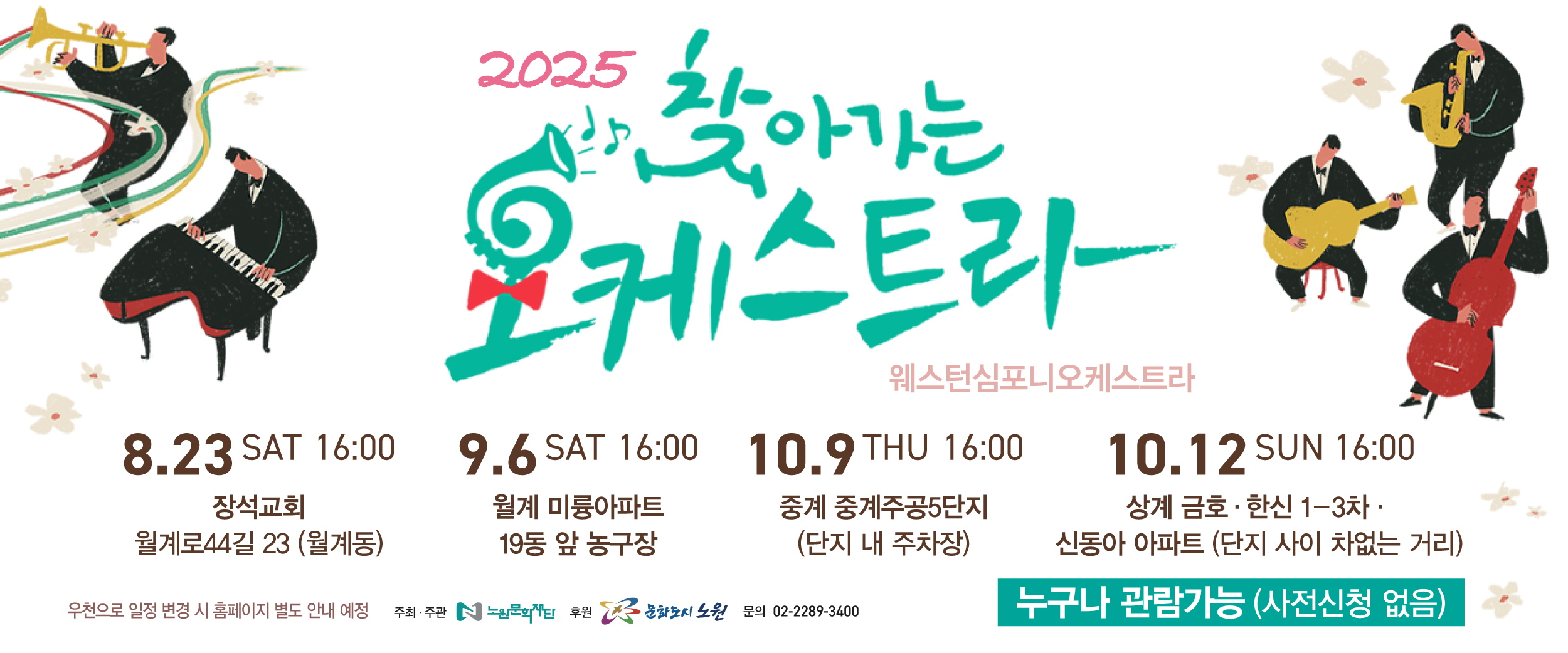 https://nowonarts.kr/channels/performance/programs/863