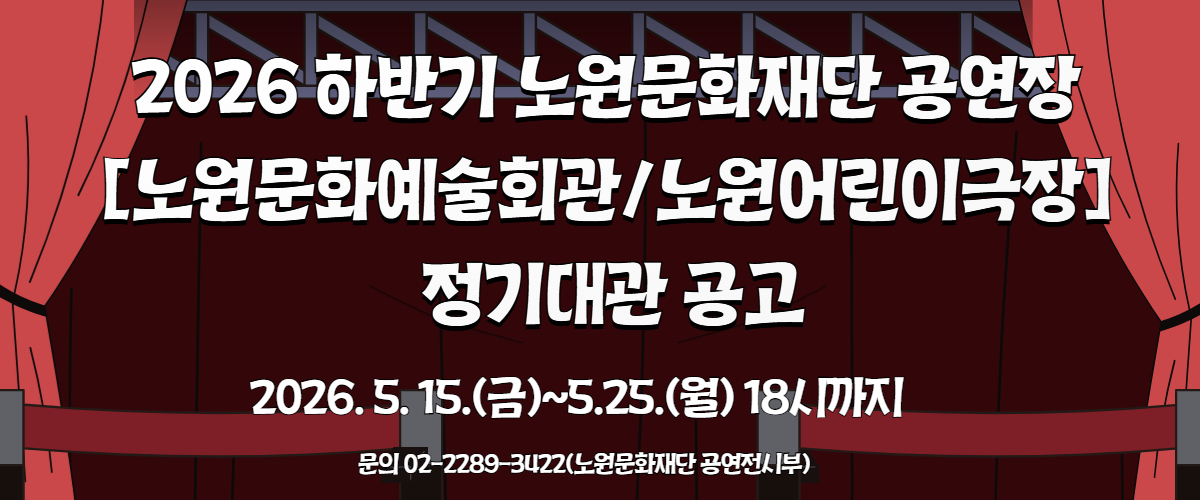 https://nowonarts.kr/channels/notice/posts/6372