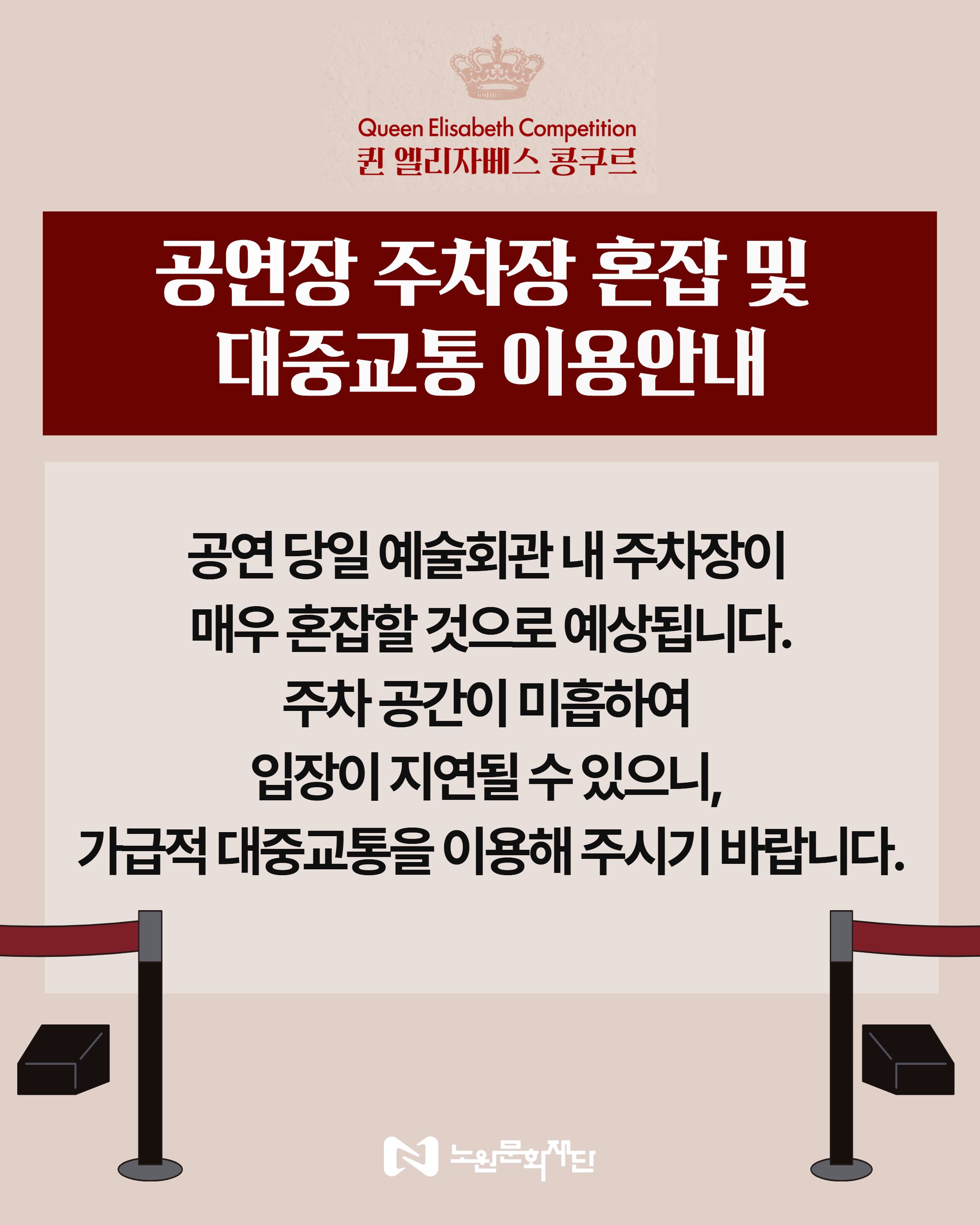 퀸 엘리자베스 주차 안내