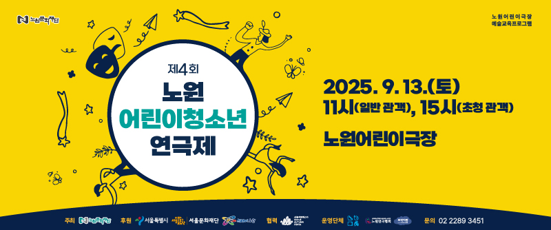 https://nowonarts.kr/channels/performance/programs/905