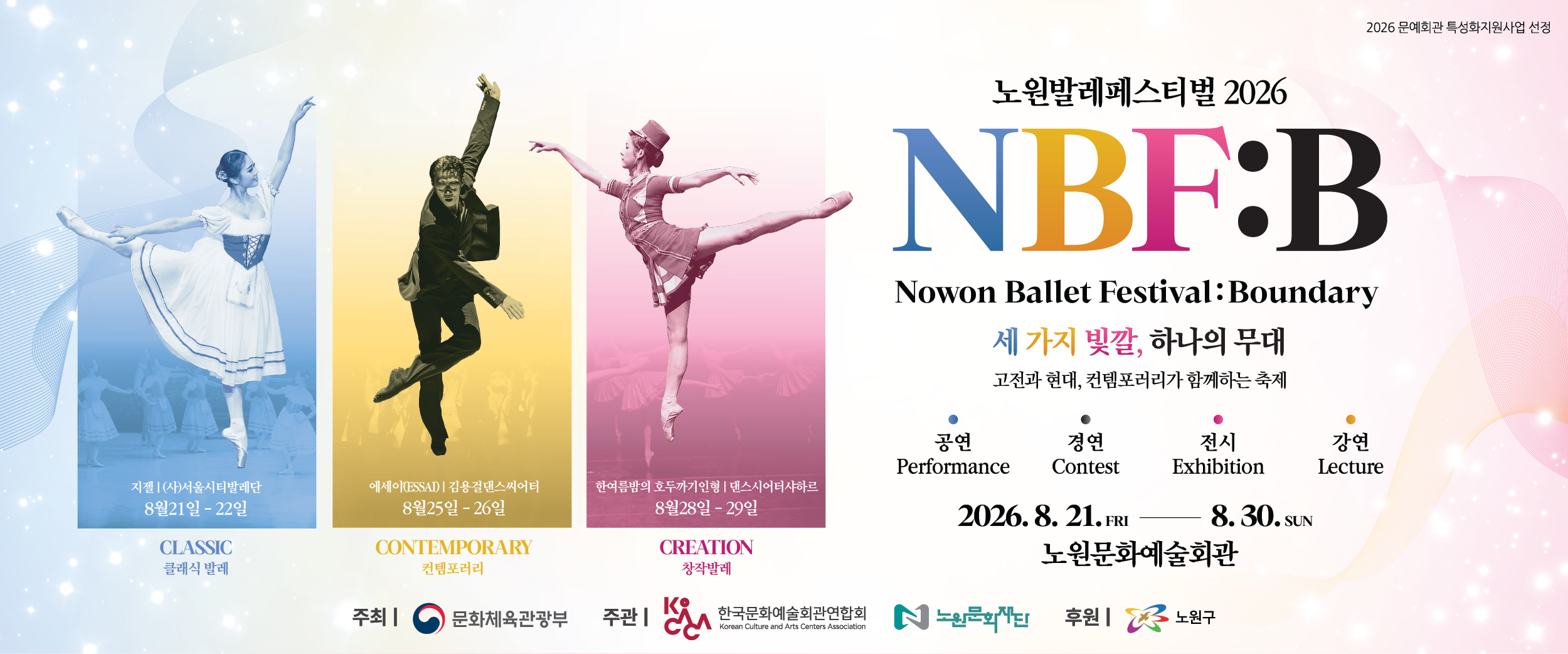 https://nowonarts.kr/channels/performance/programs/1031