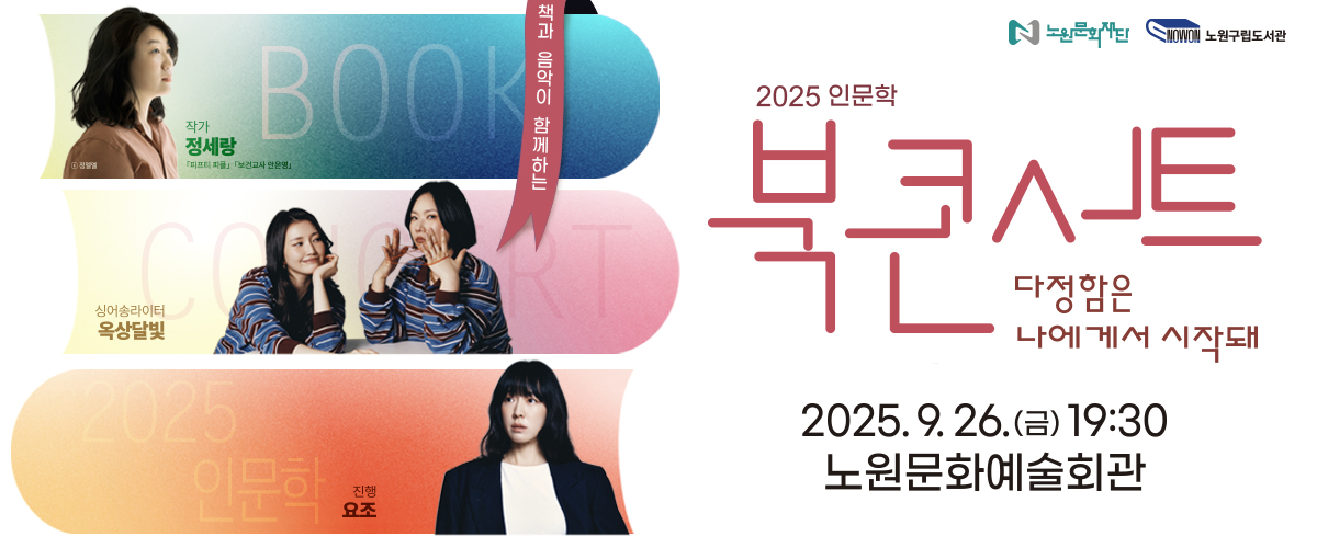 https://nowonarts.kr/channels/performance/programs/898