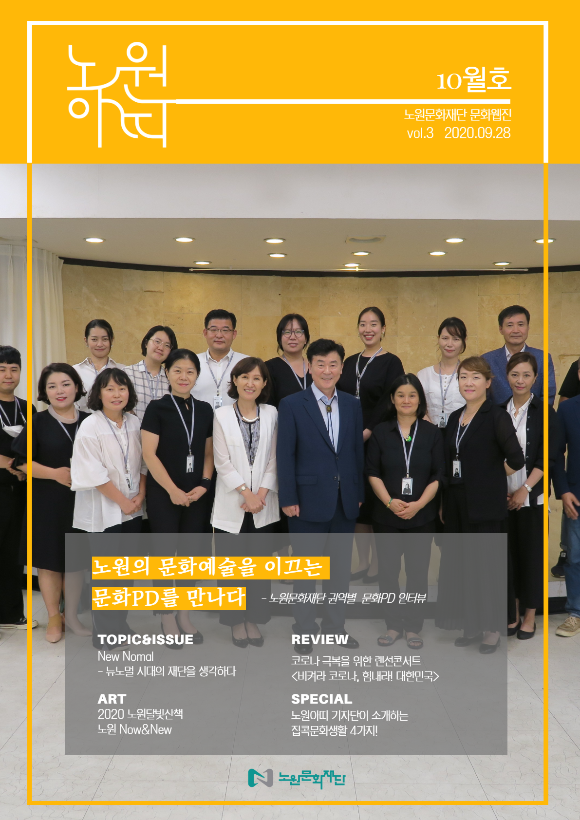 노원아띠 10월호