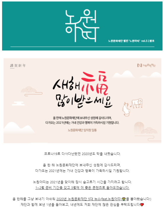 노원아띠 2021년 1월호