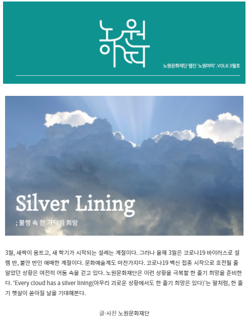 노원아띠 2021년 3월호