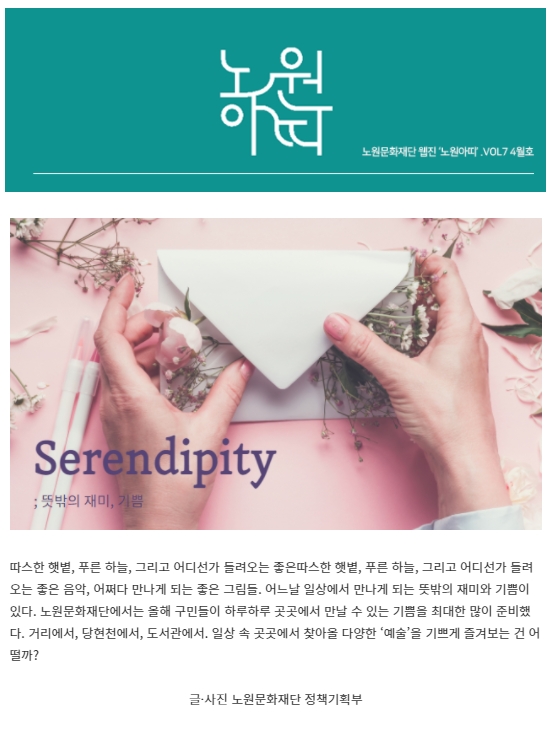 노원아띠 2021년 4월호