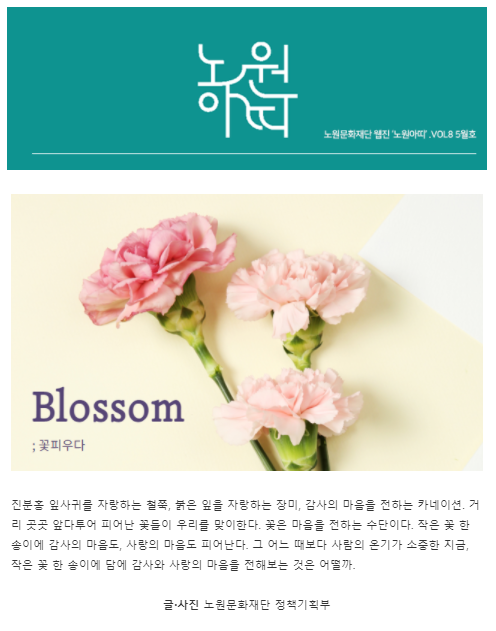 노원아띠 2021년 5월호