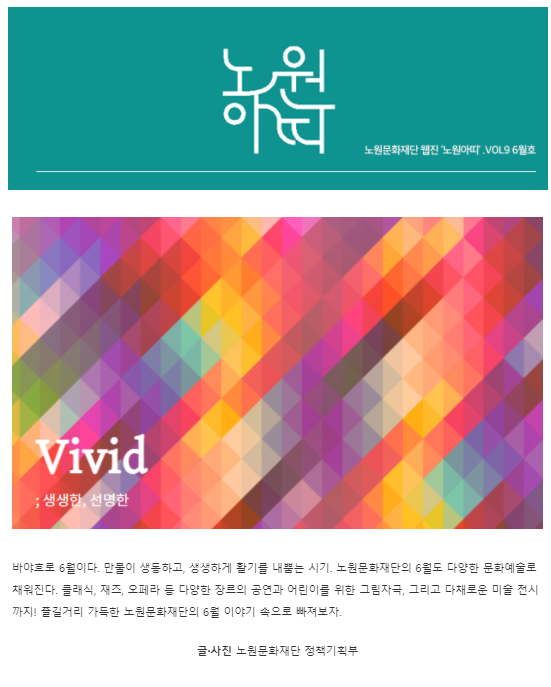 노원아띠 2021년 6월호