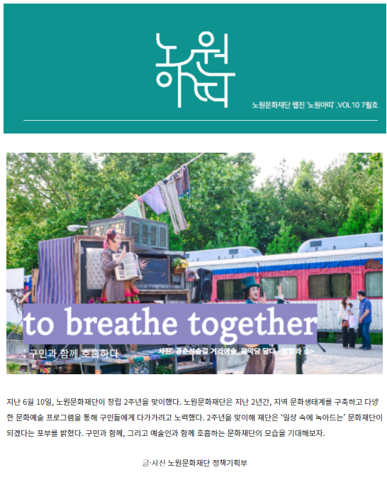 노원아띠 2021년 7월호