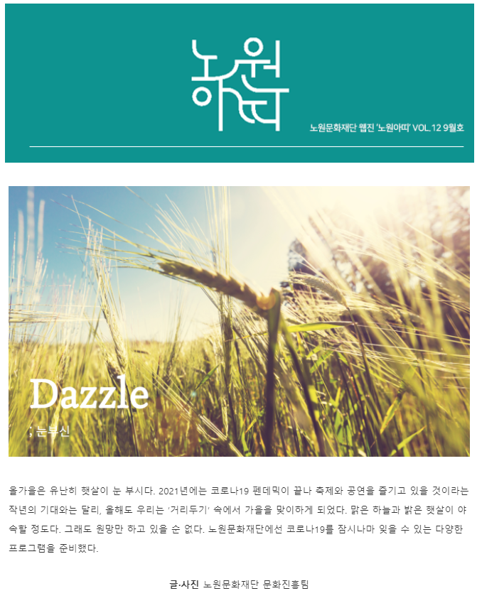 노원아띠 2021년 9월호