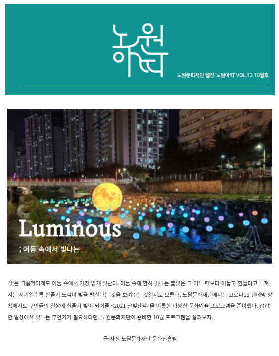 노원아띠 2021년 10월호