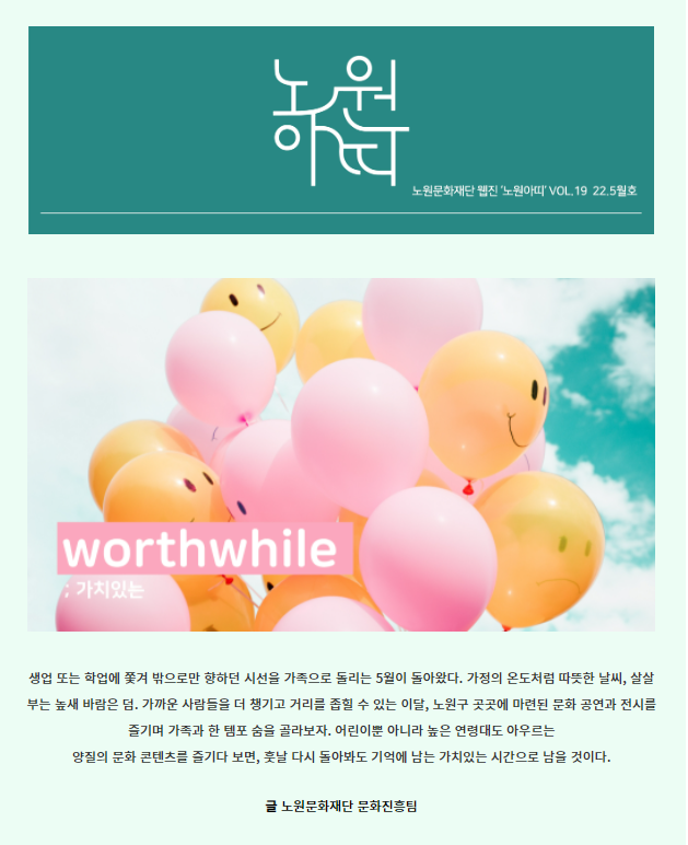 노원아띠 22년 5월호