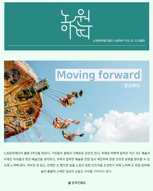 노원아띠 22년 6월호