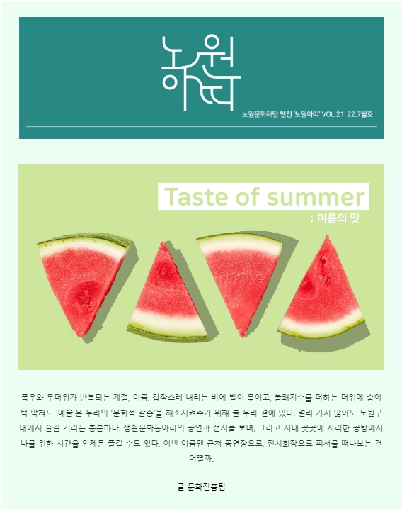 노원아띠 22년 7월호