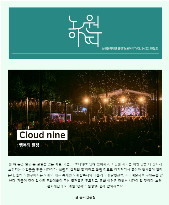 노원아띠 22년 10월호