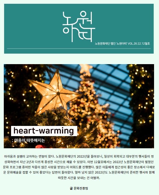 노원아띠 22년 12월호