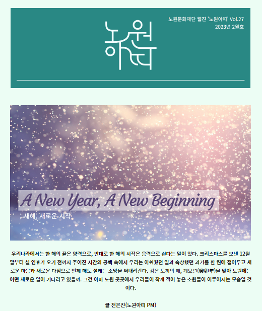 노원아띠 23년 2월호