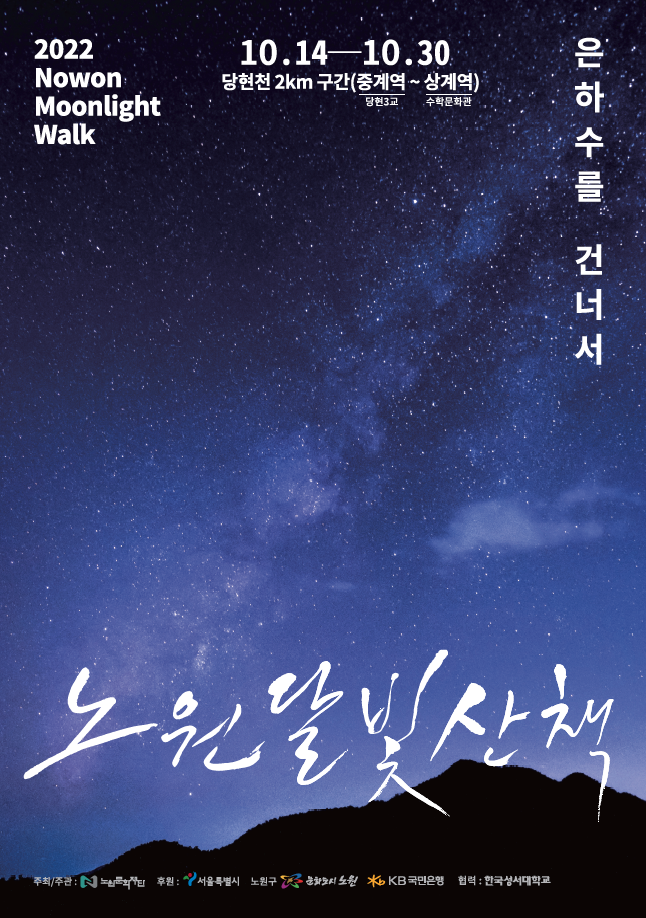 2022 노원달빛산책 도록