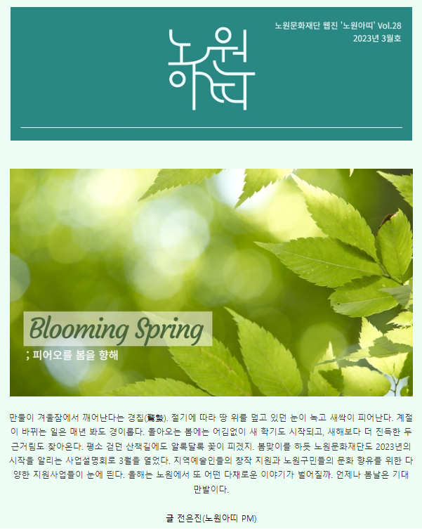 노원아띠 23년 3월호