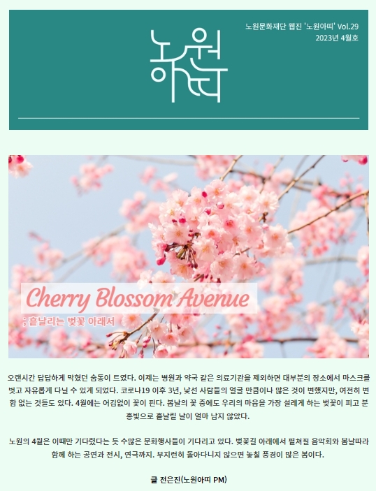 노원아띠 23년 4월호