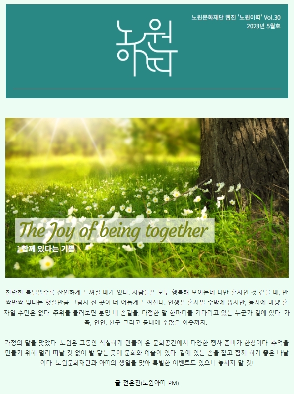 노원아띠 23년 5월호