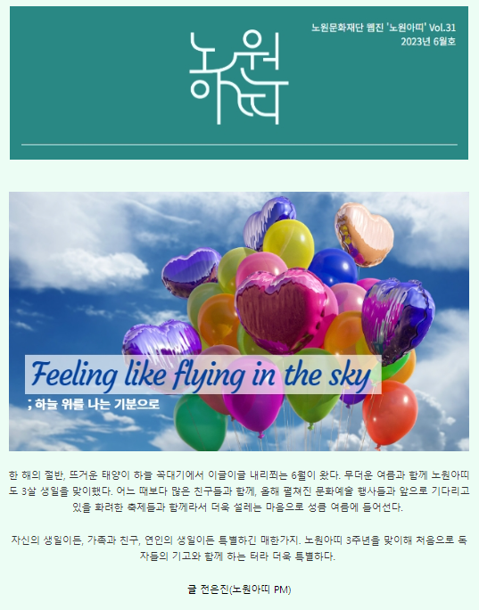 노원아띠 23년 6월호
