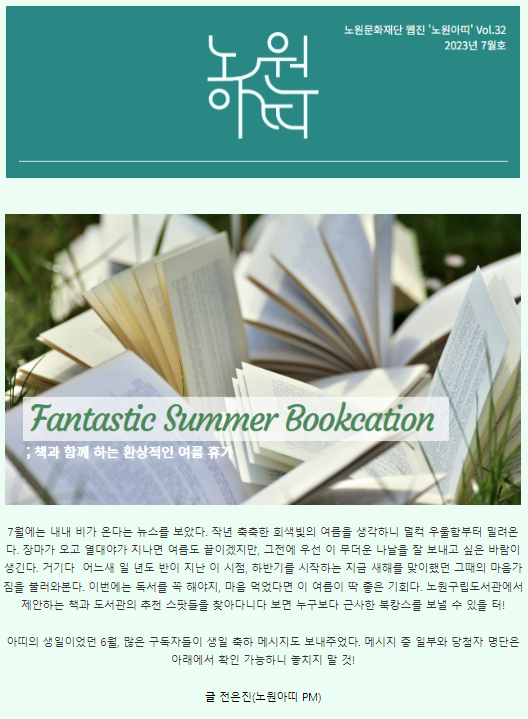 노원아띠 23년 7월호