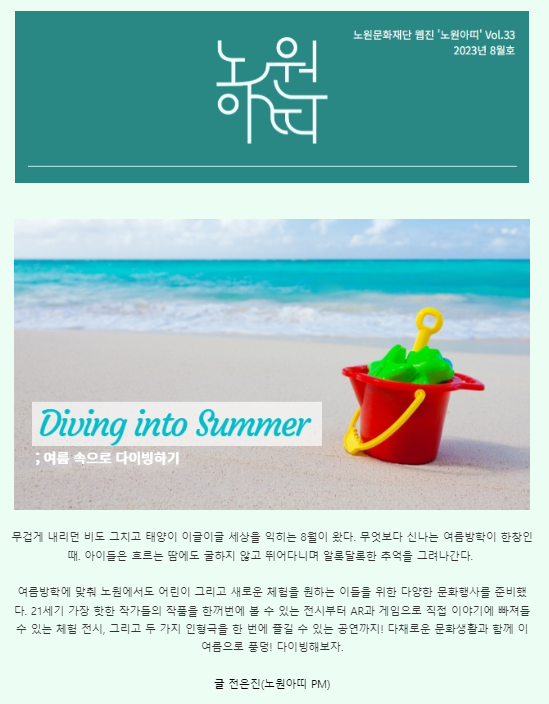 노원아띠 23년 8월호