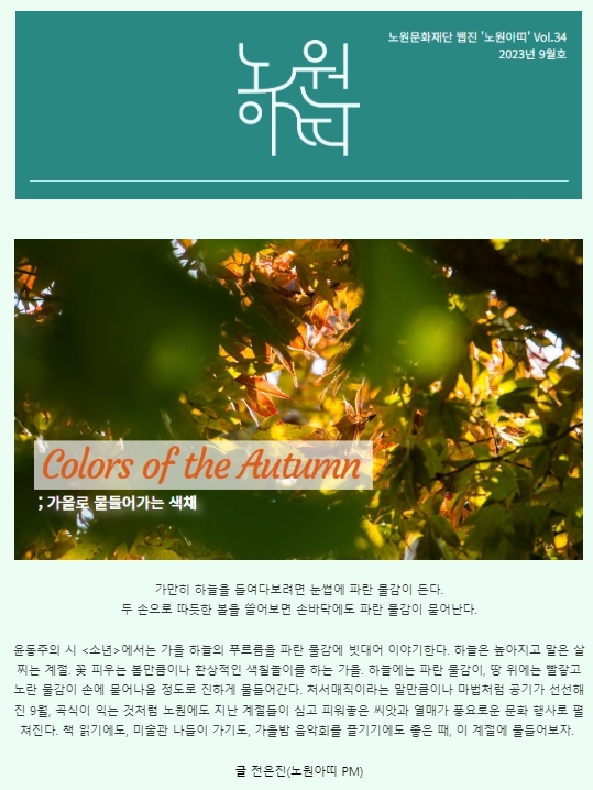 노원아띠 23년 9월호