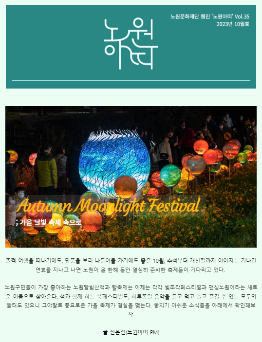 노원아띠 23년 10월호
