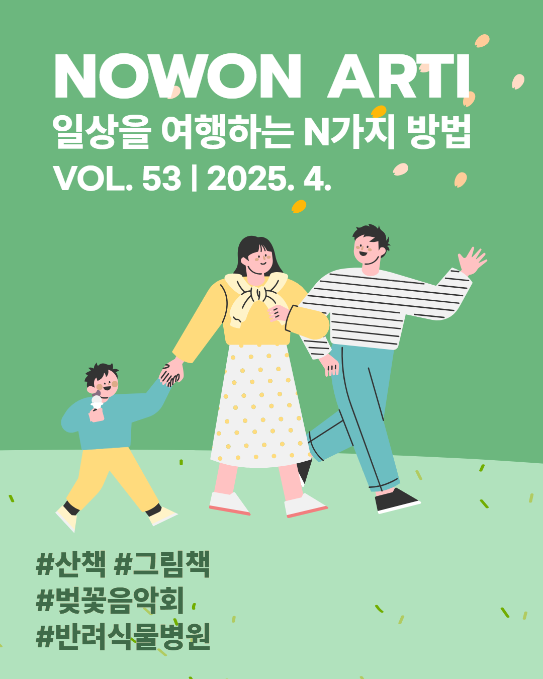 VOL.53 / Arti 4