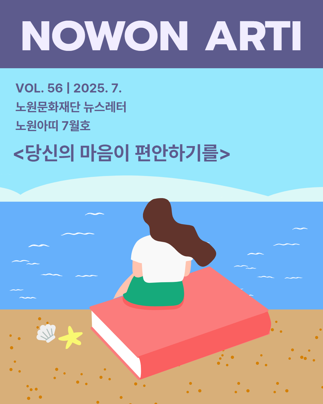 VOL.56 / Arti 7