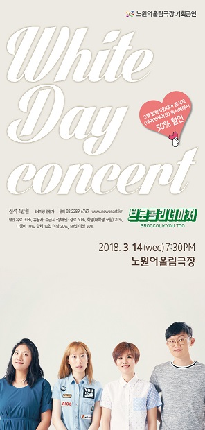 최종_브로콜리 화이트데이콘서트 A4 3단 리플렛 겉지 - 복사본.jpg